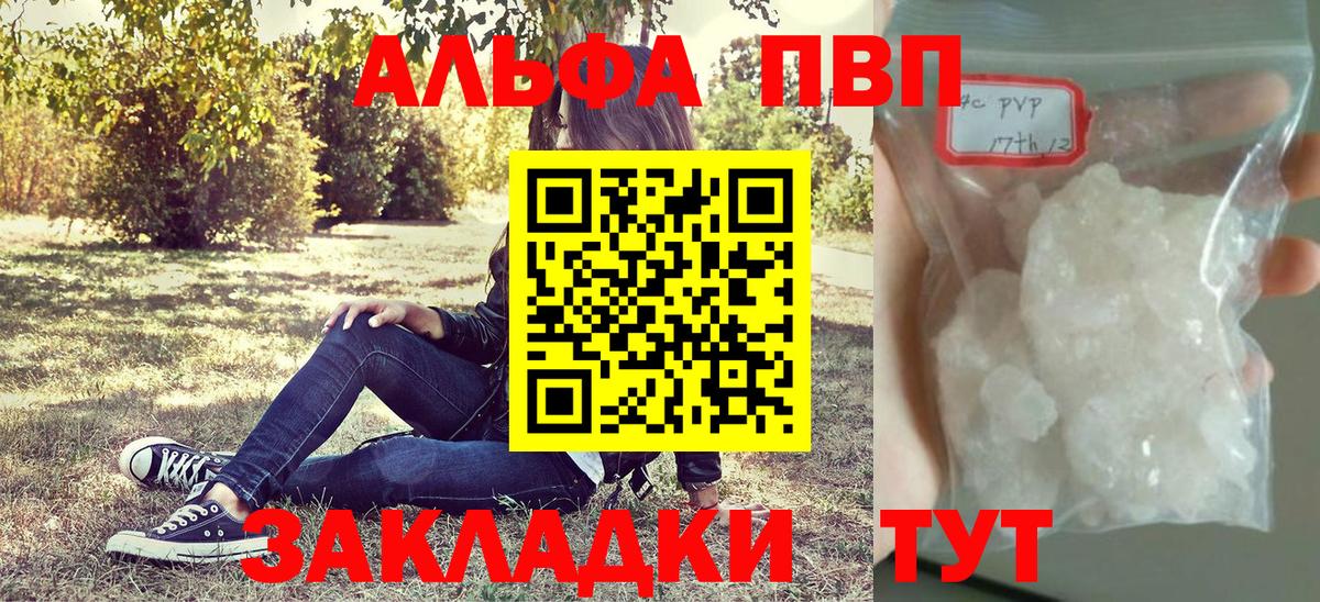 A PVP мука  А ПВП  наркота  Удомля  Вход с VPN  APVP Crystall 
