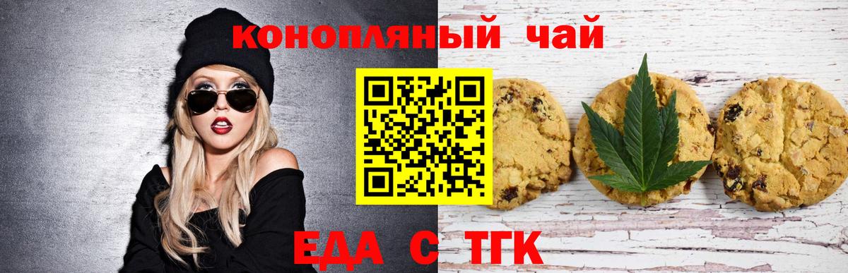 Удомля  Печенье с ТГК марихуана  Вход с VPN 