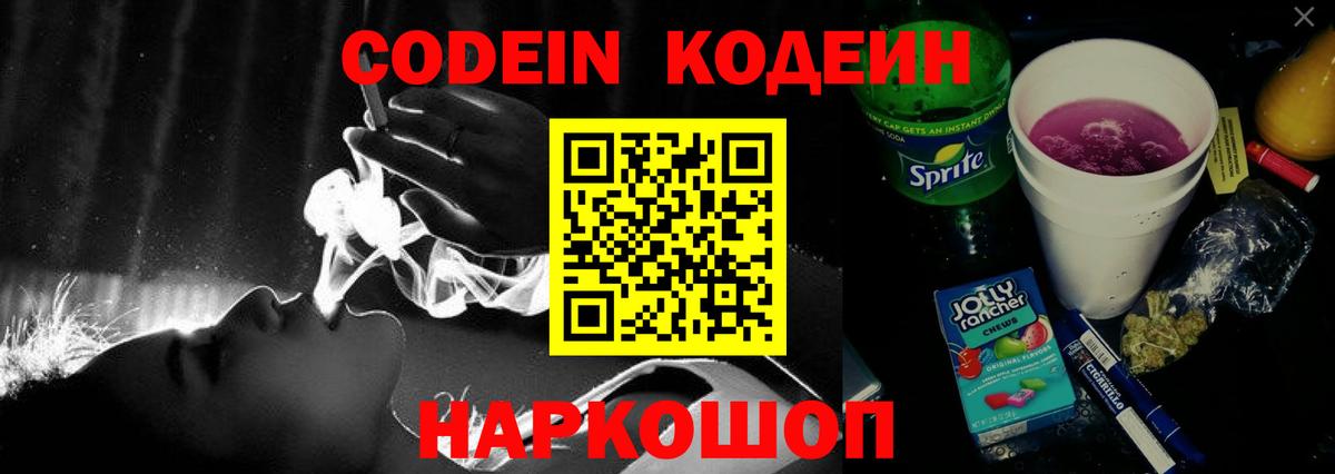 Кодеиновый сироп Lean напиток Lean (лин)  Вход с VPN  Удомля  Кодеин Purple Drank 