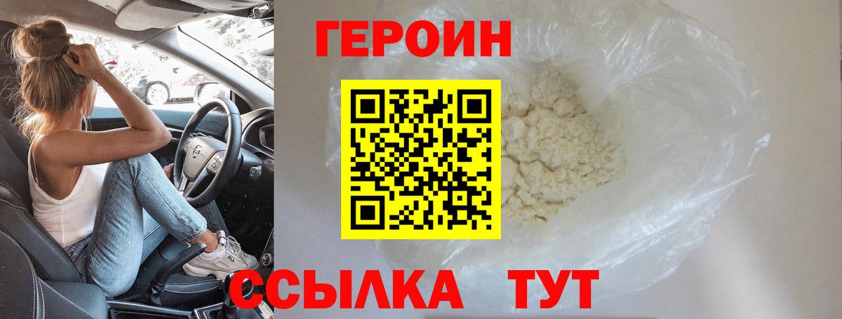 ГЕРОИН  Героин VHQ  Вход с VPN  Удомля 