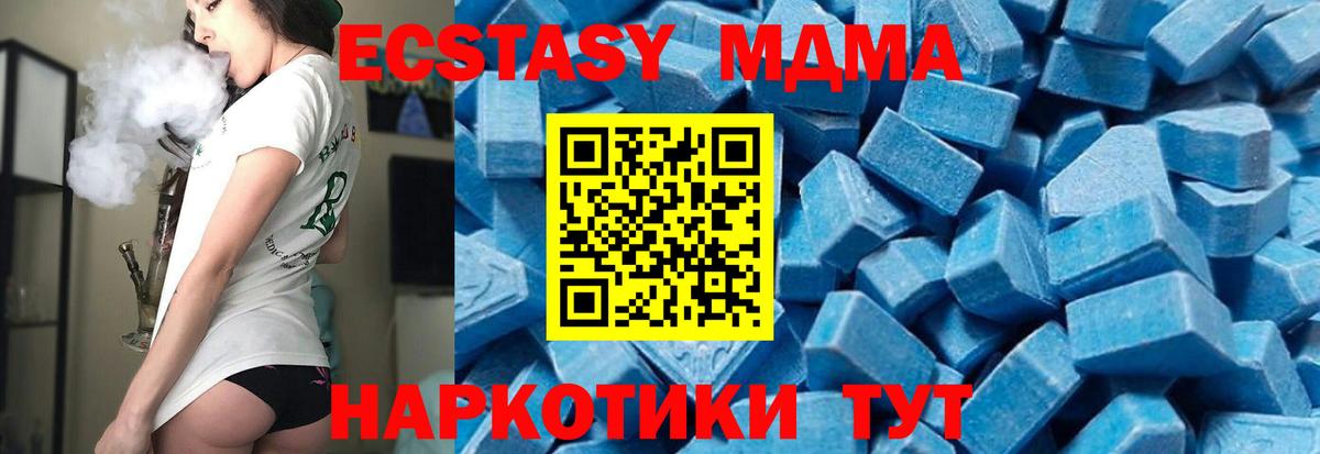 MDMA кристаллы  МДМА молли  Вход с VPN  Удомля 