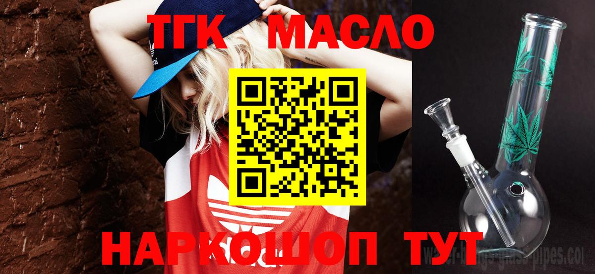 Дистиллят ТГК THC oil  Вход с VPN  ТГК Wax  Удомля 